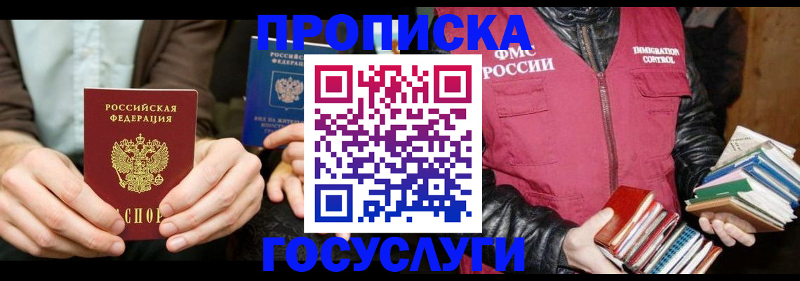 прописка 2025 в Железногорск-Илимском