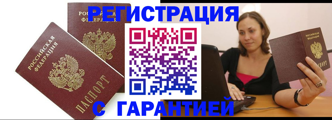 временная регистрация недорого в Железногорск-Илимском