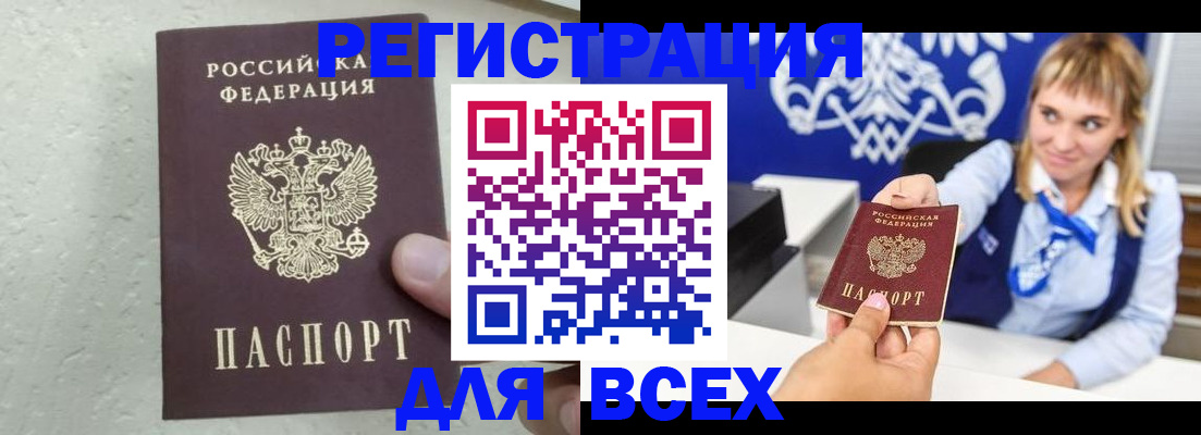 купить прописку в Железногорск-Илимском